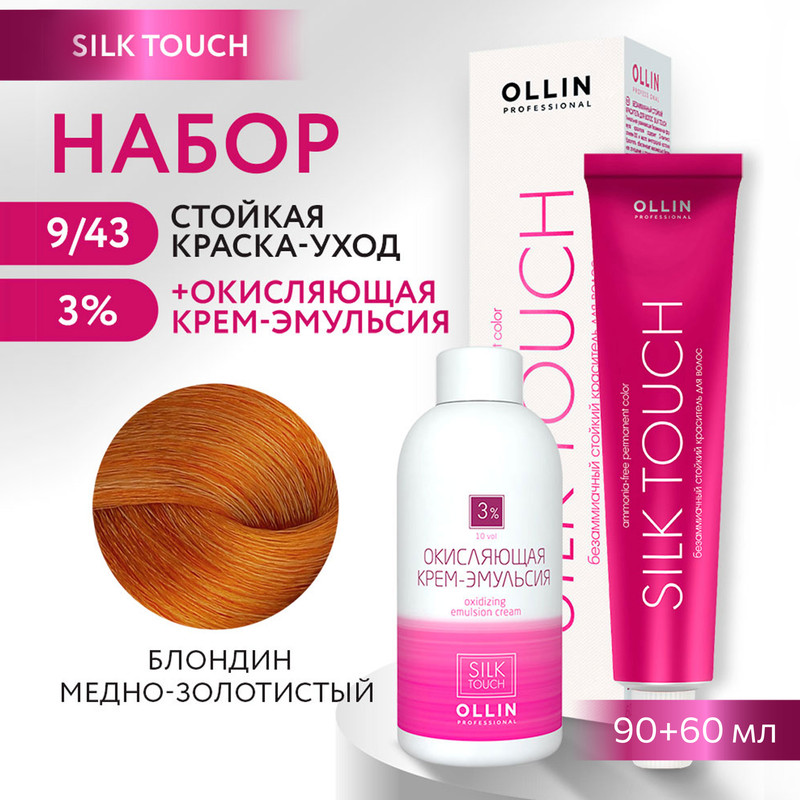 

Краска для волос OLLIN PROFESSIONAL Silk Touch 9.43 оксид 3% 60 мл 90 мл, Краска для волос