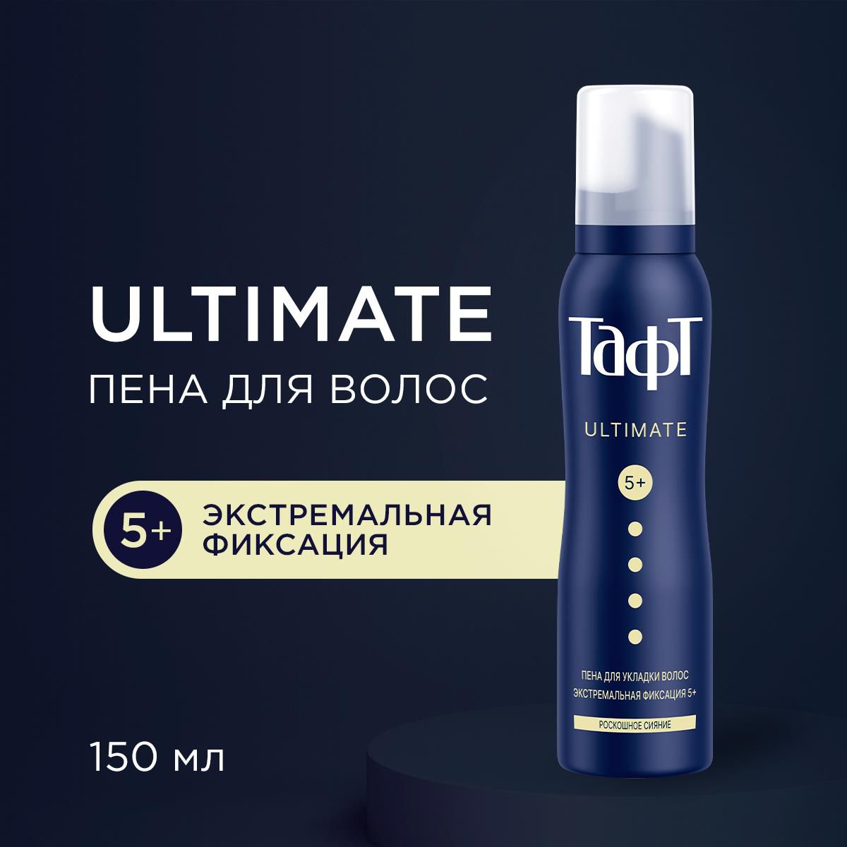 Пена для укладки Тафт Ultimate, роскошное сияние, экстремальная мегафиксация 5+, 150 мл