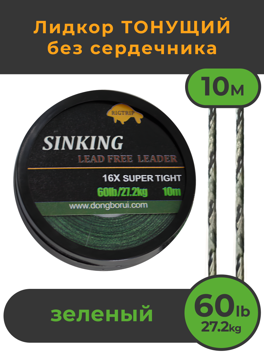 Лидкор с сердечником Hirisi 60LB 10 м зелёный