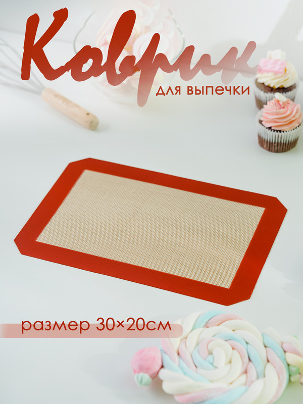 Коврик армированный 30x20 см цвет бежевый 573₽