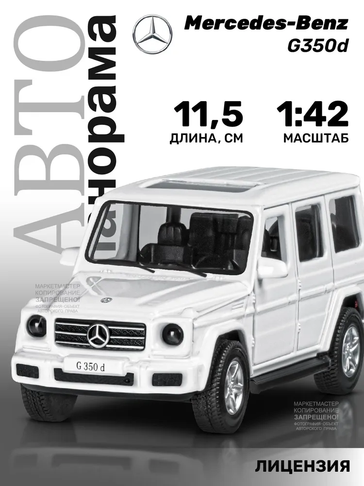 Машинка инерционная ТМ Автопанорама, Mercedes-Benz G350d, М1:42, JB1200182
