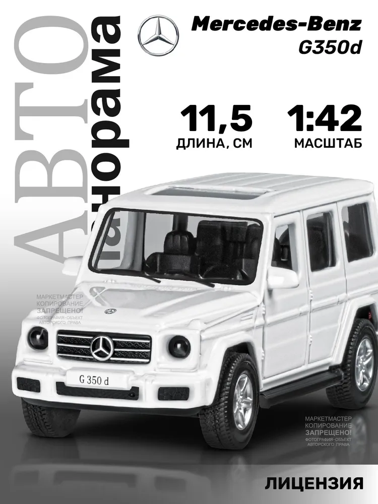 Машинка инерционная ТМ Автопанорама, Mercedes-Benz G350d, М1:42, JB1200182 машинка автопанорама металлическая mercedes benz ml63 amg 1 32 jb1251036