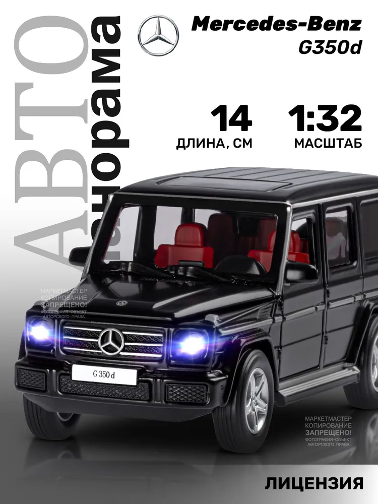 Машинка инерционная ТМ Автопанорама, Mercedes-Benz G350d, М1:32, JB1200188 машинка автопанорама металлическая mercedes benz ml63 amg 1 32 jb1251036