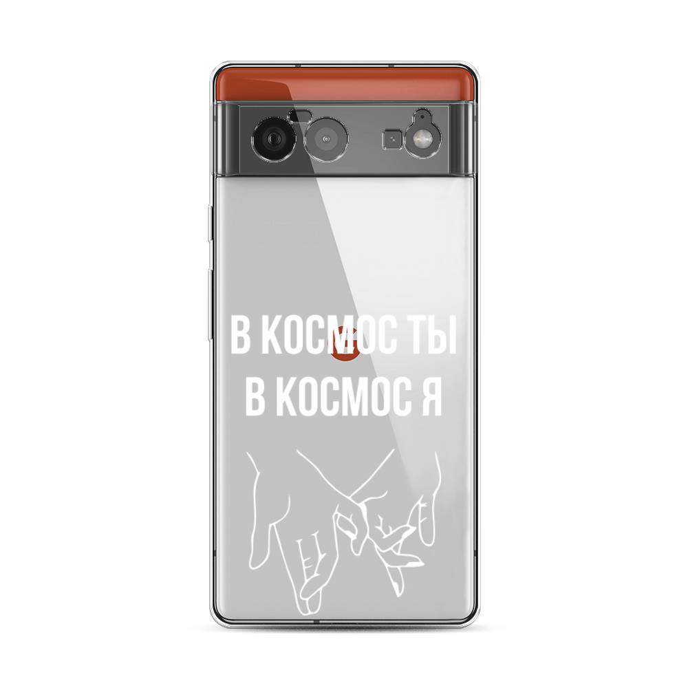 

Чехол Awog на Google Pixel 6 "В космос ты В космос я", Разноцветный, 270850-6
