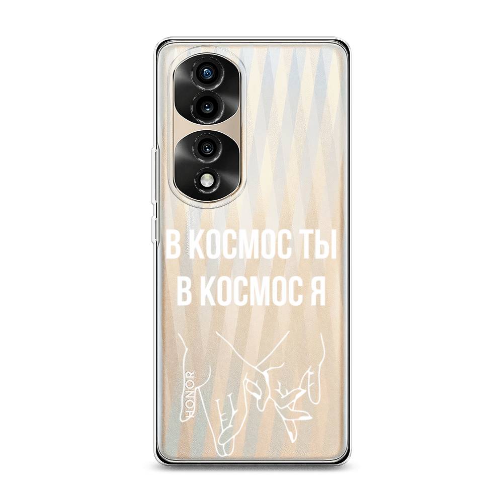 

Силиконовый чехол "В космос ты В космос я" на Honor 70 Pro, 6108350-6