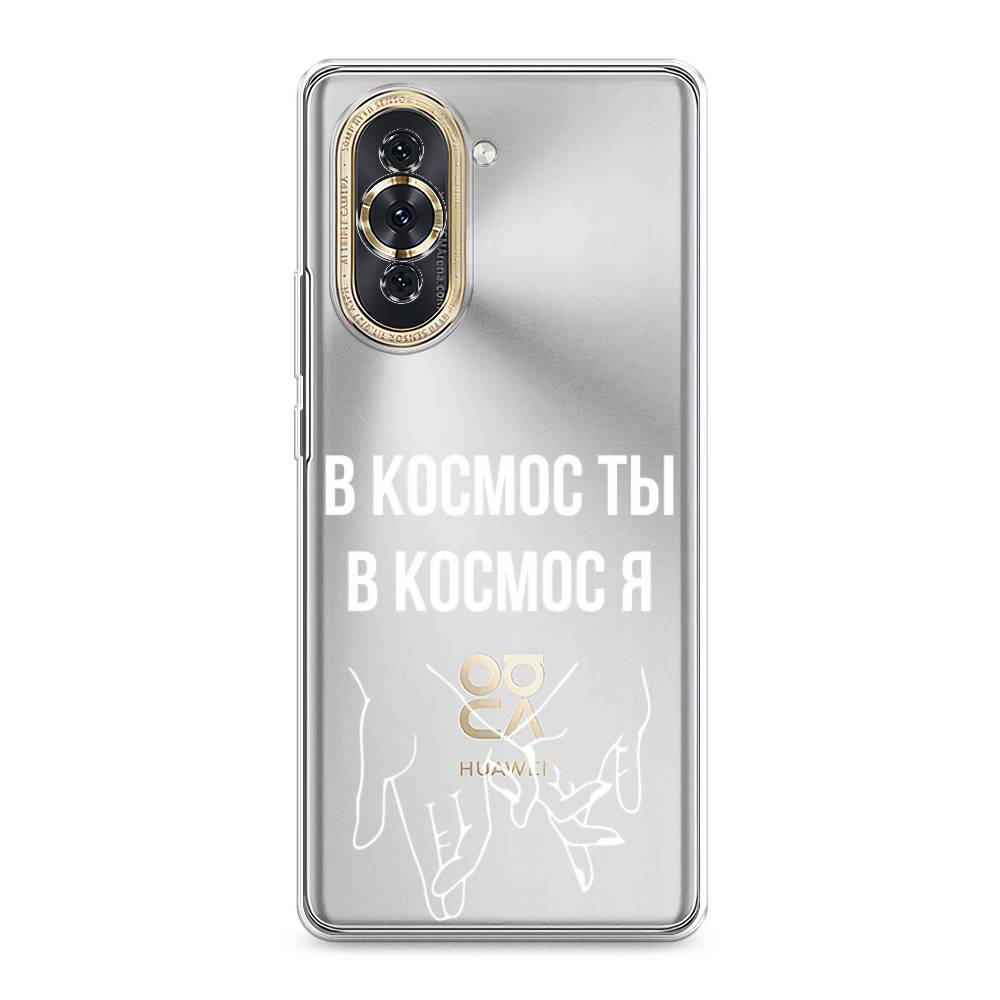 

Чехол Awog на Huawei Nova 10 "В космос ты В космос я", Разноцветный, 6108950-6