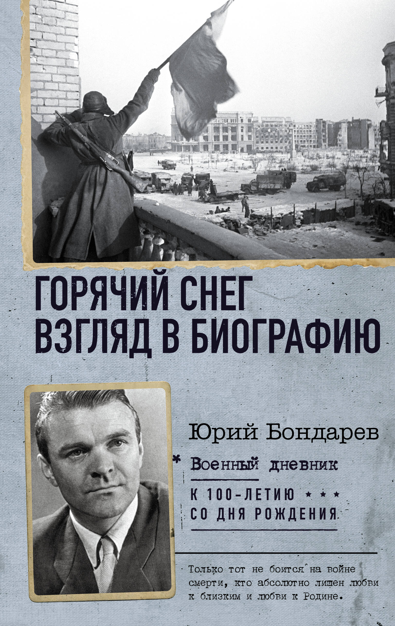 

Горячий снег