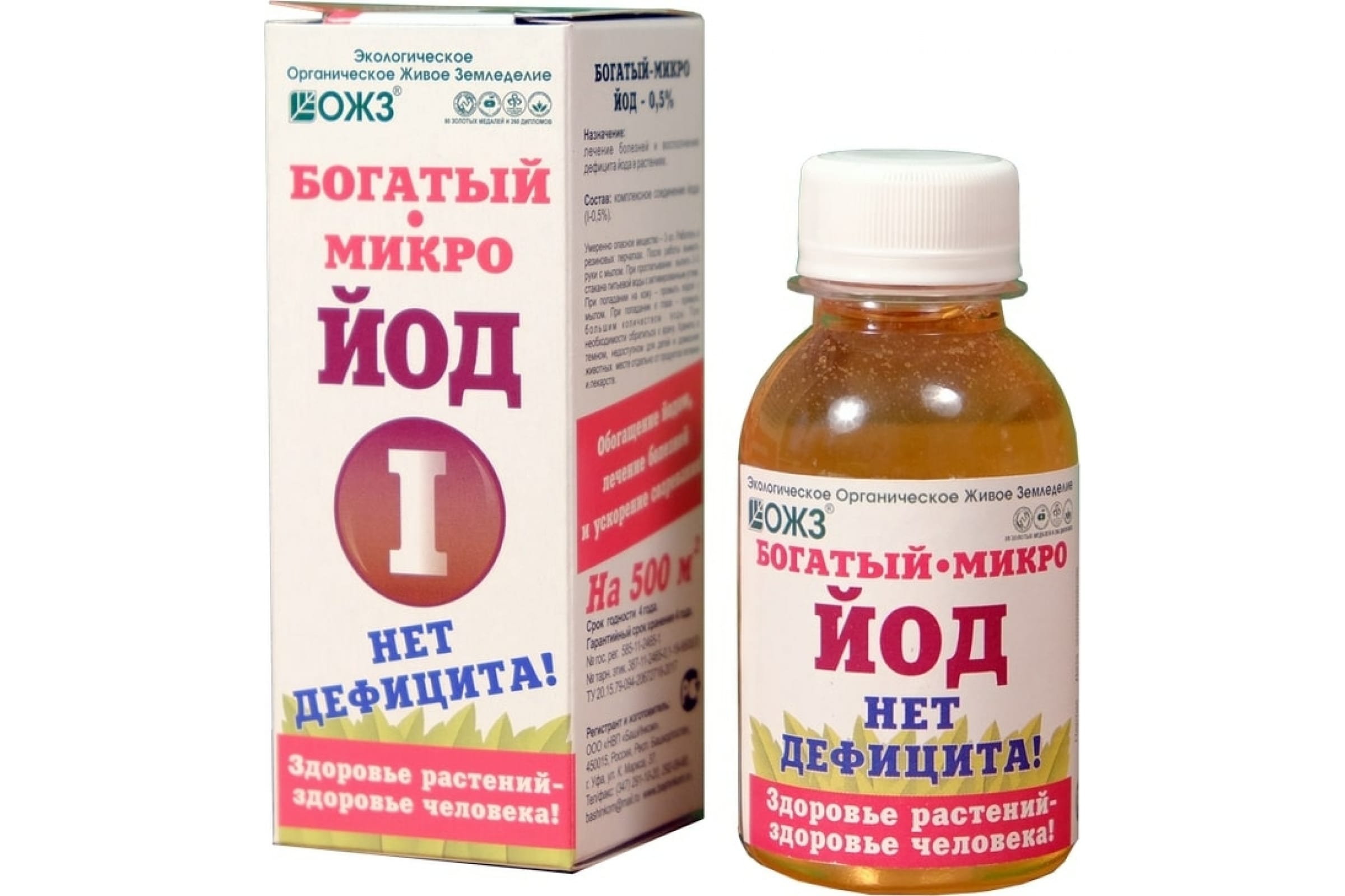 Йод 1. Богатый-микро йод 100мл. Йод садовый. Богатый-микро йод (i) 100 мл. Удобрение богатый микро Fe железо 0,1 л.