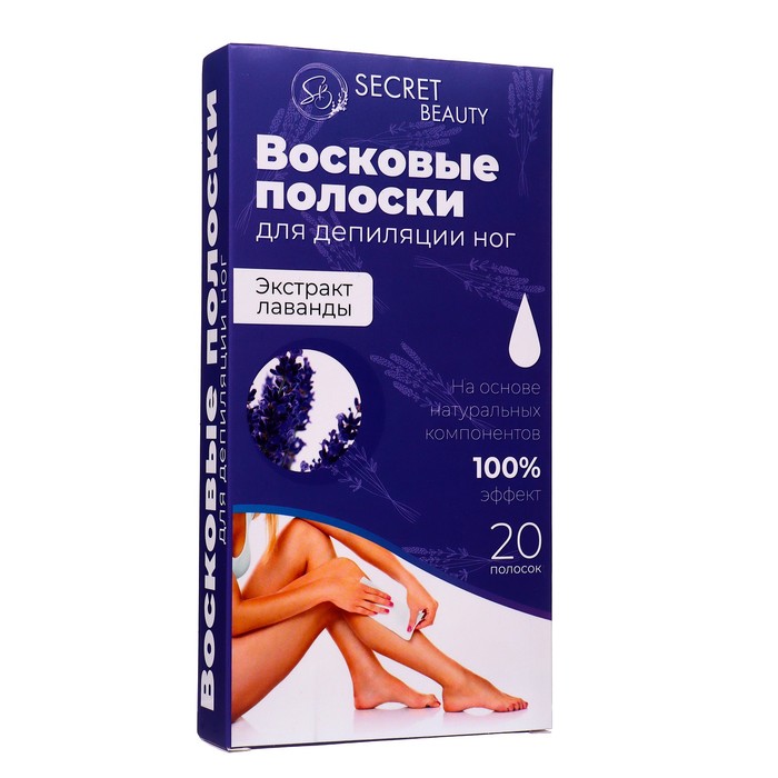 Восковые полоски Secret Beauty для депиляции тела Экстракт лаванды 20 шт