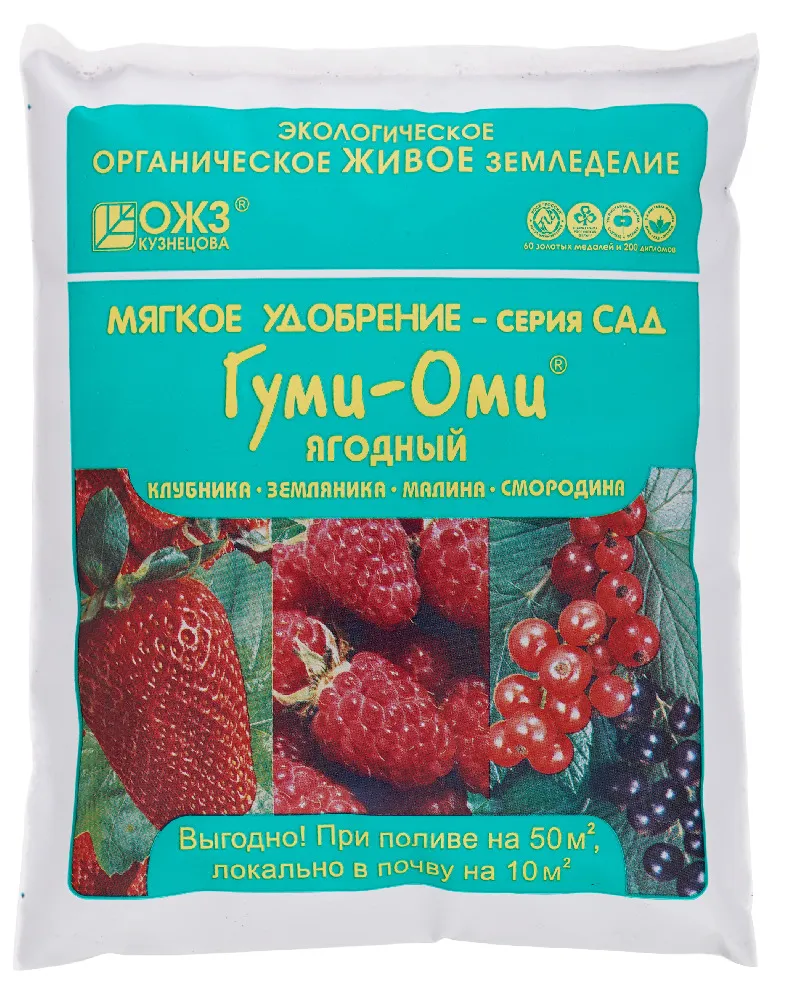 Удобрение для питания плодовых кустарников Гуми Ягодный земляника-клубника-малина, 700 г