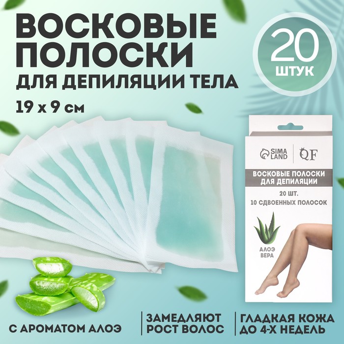 

Восковые полоски Queen fair для депиляции тела Алоэ вера зелёные 20 шт, Зеленый