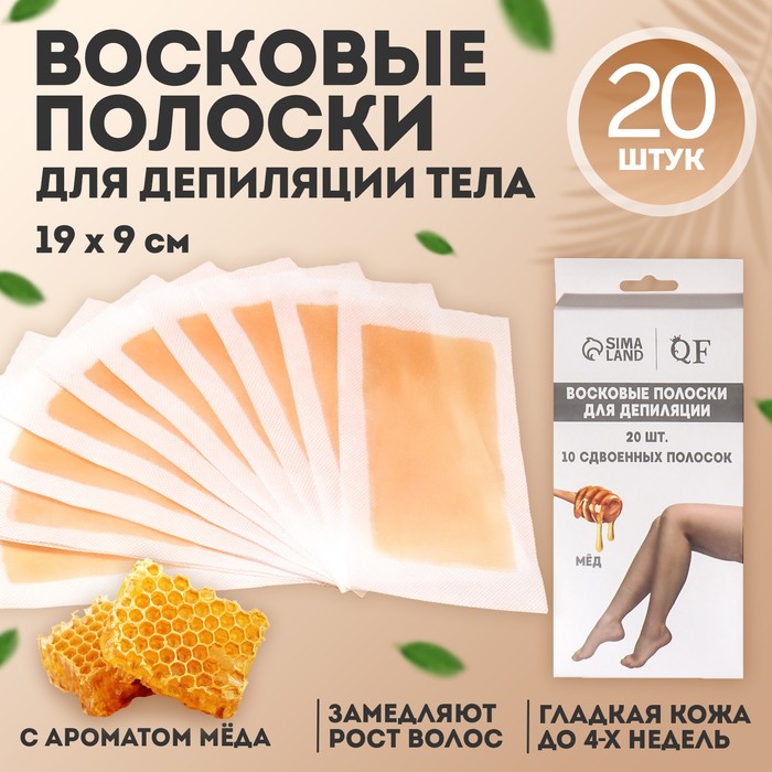 

Восковые полоски Queen fair для депиляции тела Мёд оранжевые 20 шт, Оранжевый