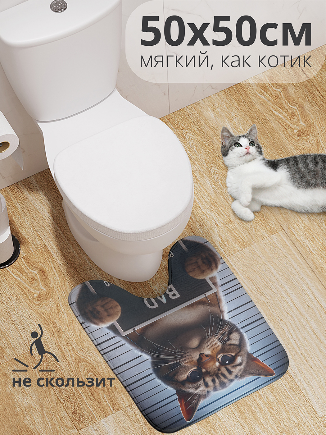 

Коврик для туалета с вырезом JoyArty "Плохой кот" 50x50, wcbath_429894_50x50