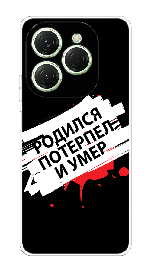 

Чехол на Tecno Spark 20 Pro "Родился потерпел и умер", Белый;красный;черный, 304850-1