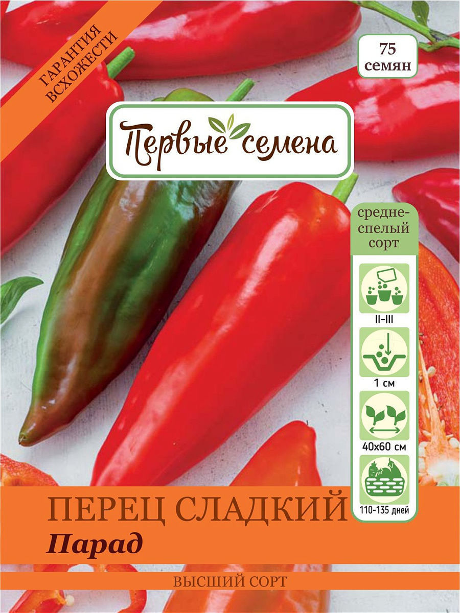 

Семена Первые семена Перец сладкий Парад, 0,5 г, 034787-1Семена