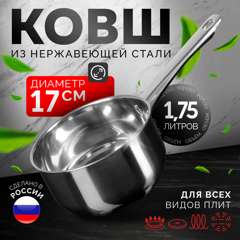 

Ковш «Гретель», 1,75 л, 17x9 см, металлическая ручка, цвет хромированный, Серебристый