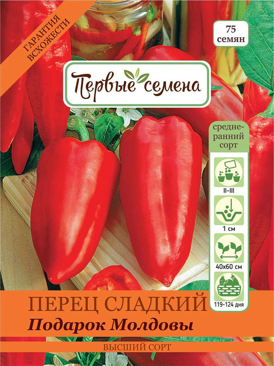 Слатки Перес подаркмолдав г1. Перец подарок Молдовы. Сорт перца подарок Молдовы. Семена перца подарок Молдовы.