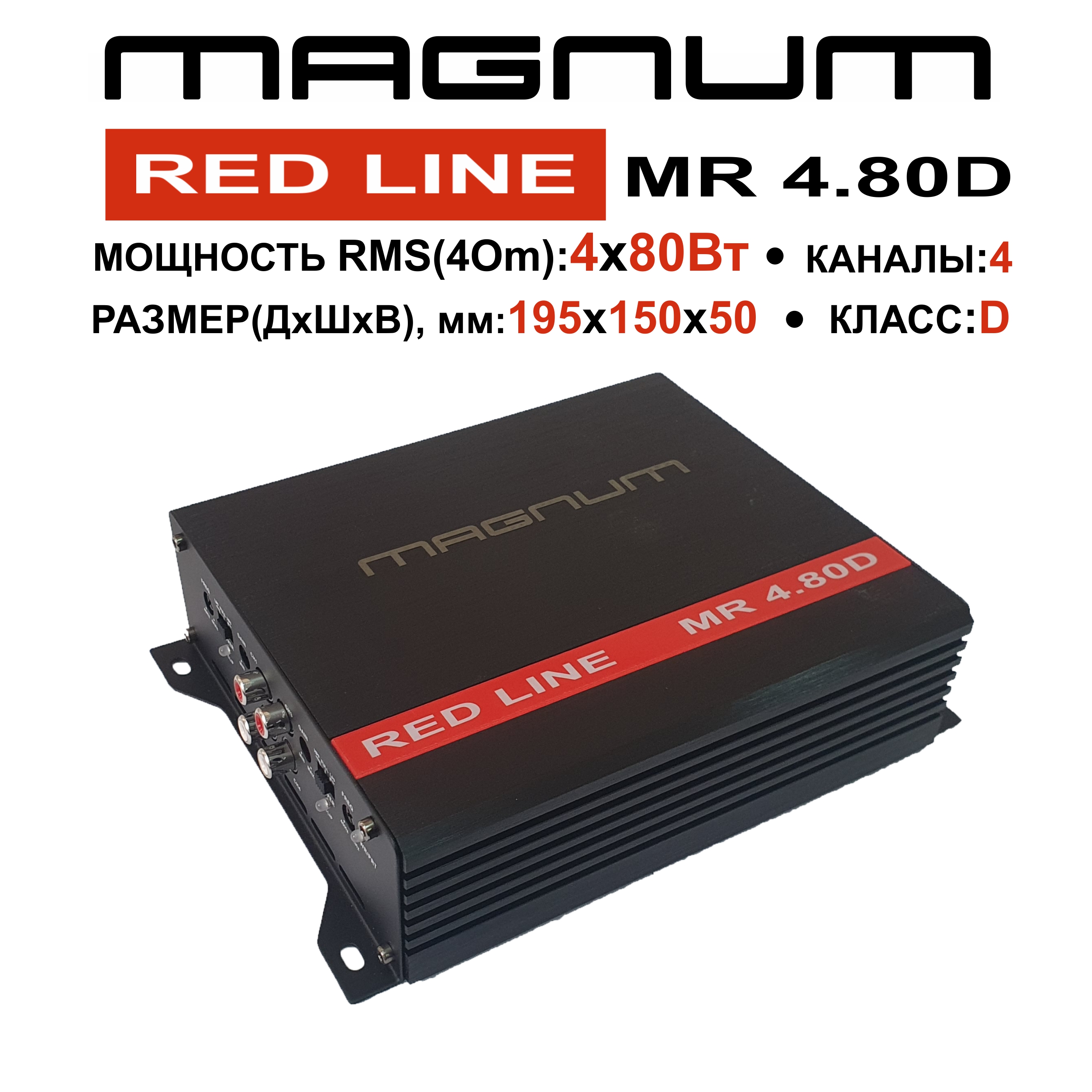 Усилитель автомобильный Magnum RED LINE MR 4.80D 4 канала