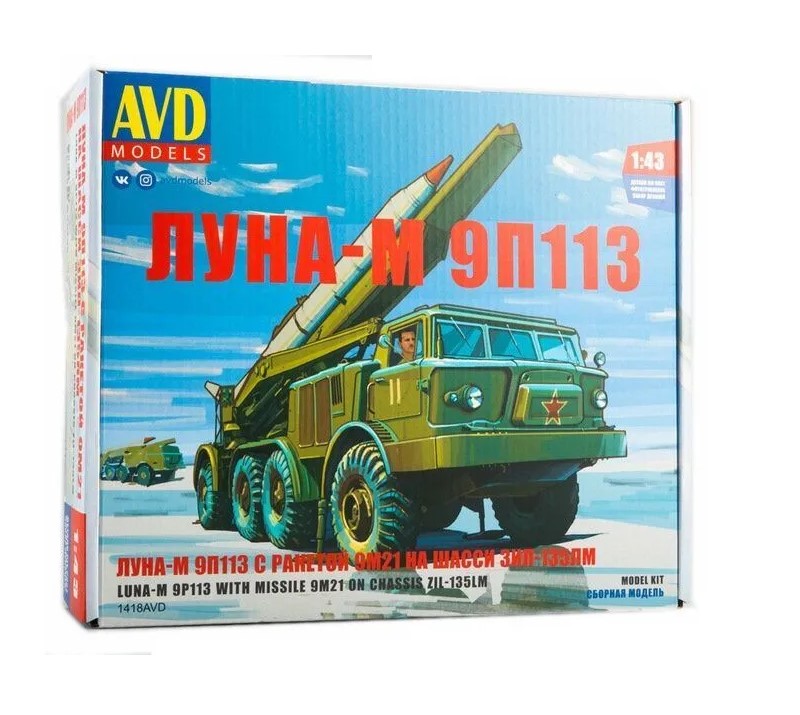 

Сборная модель AVD ЛУНА-М 9П113 с ракетой 9М21 на шасси ЗИЛ-135ЛМ, 1/43 - 1418AVD