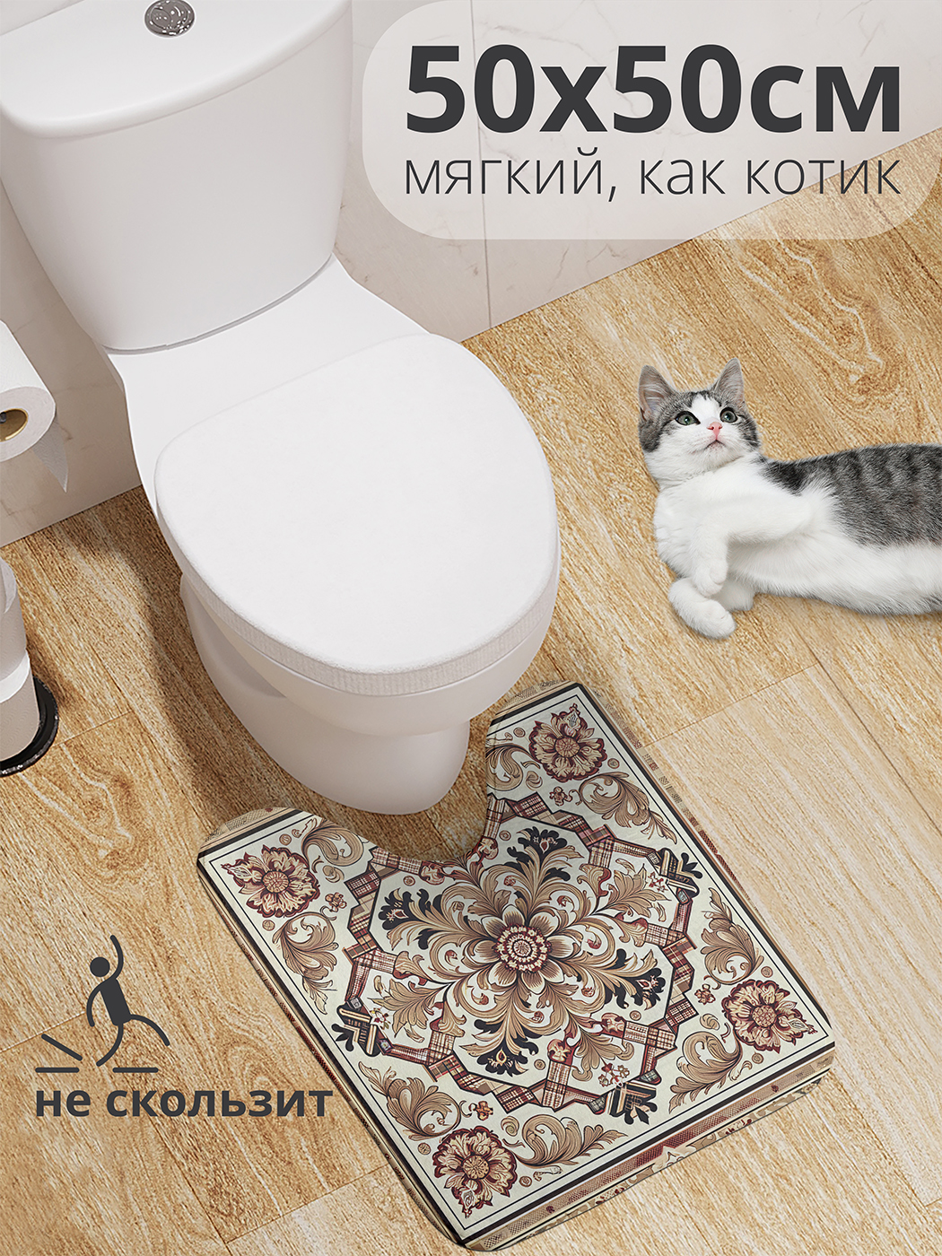 

Коврик для туалета с вырезом JoyArty "Цветочный орнамент" 50x50, wcbath_sd1153_50x50