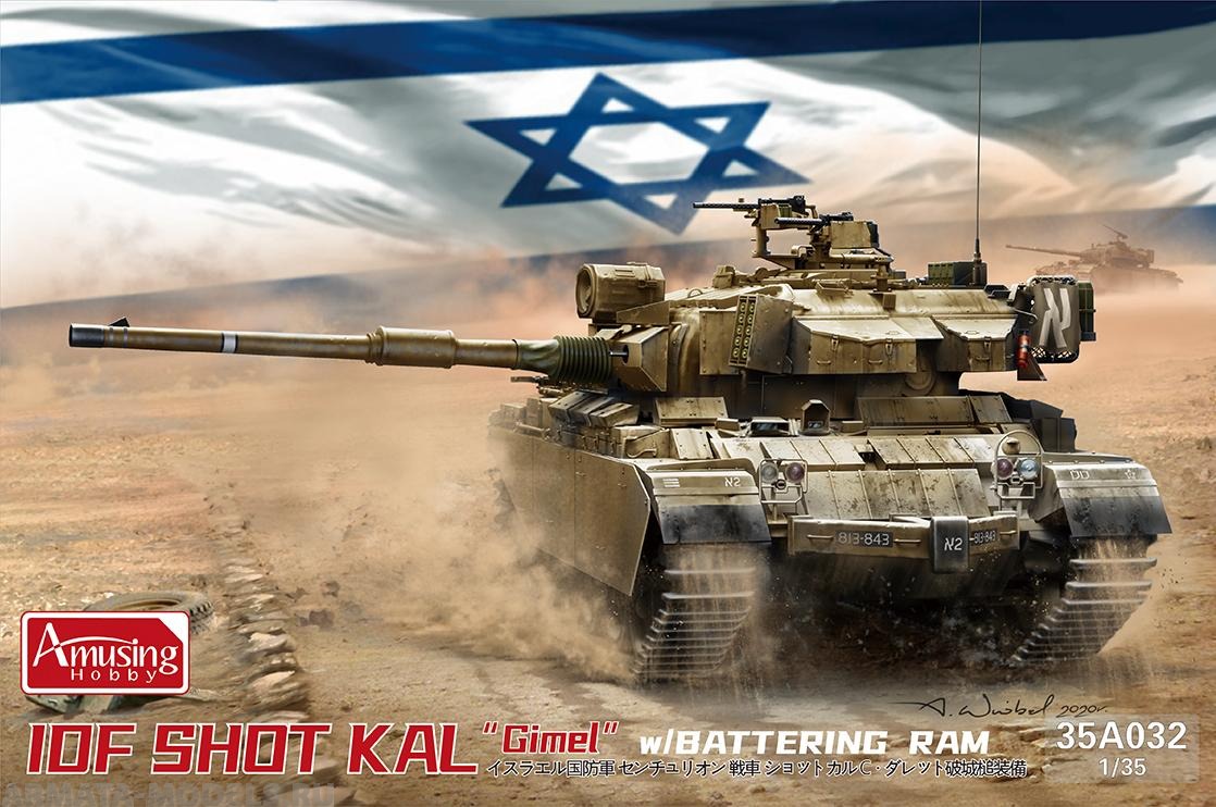 

AH35A032 Израильский танк SHOT KALGimel с тараном, 6954248835327