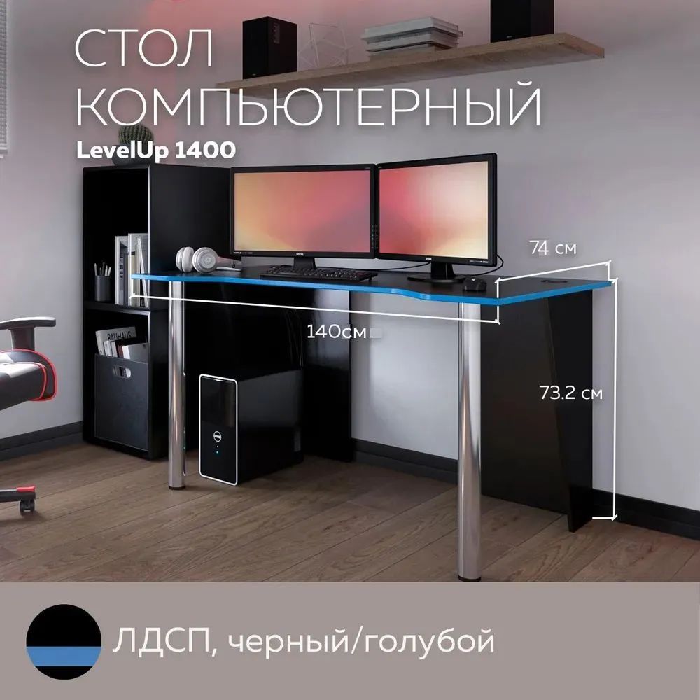 Стол компьютерный игровой LevelUP 1400 ЧерныйГолубой 14074 см 7990₽