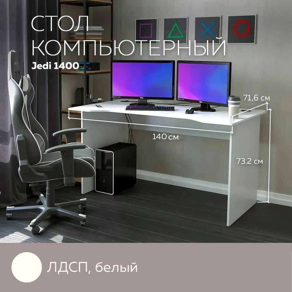 

Геймерский стол компьютерный, стол письменный Jedi 1400 Белый, 140*71,6 см., Jedi