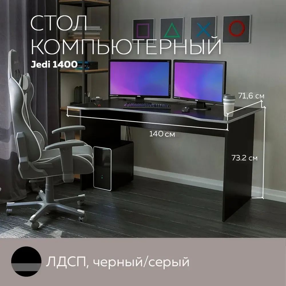 

Геймерский стол компьютерный, стол письменный Jedi 1400 Черный/Серый, 140*71,6 см., Jedi
