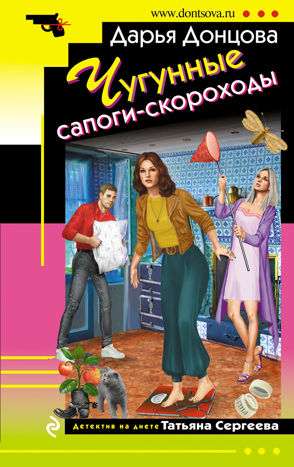 

Чугунные сапоги-скороходы, Донцова Д. А.