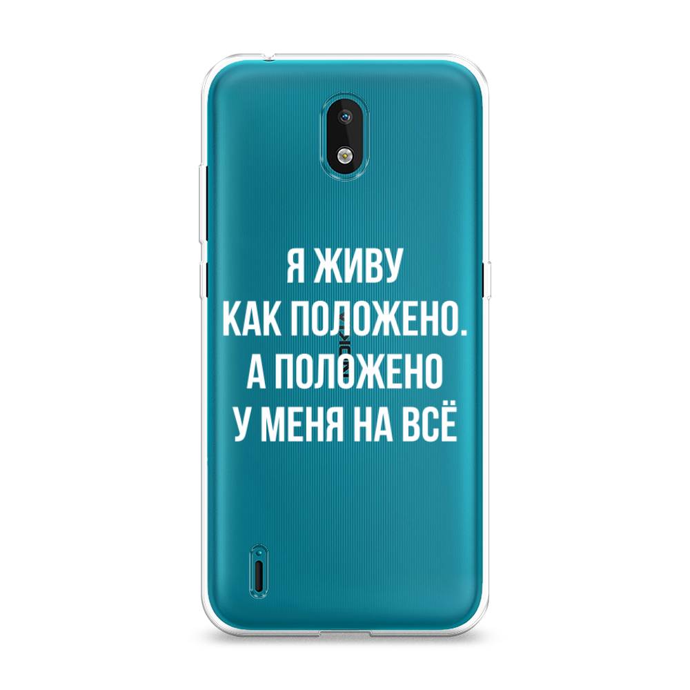 

Чехол Awog на Nokia 1.3 (2020) / Нокиа 1.3 (2020) "Живу как положено", Серый, 123950-6