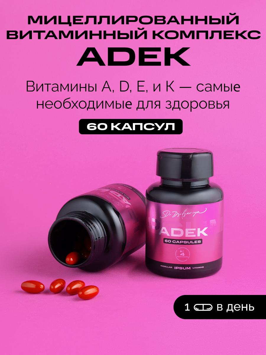 Мицеллированный витаминный комплекс IPSUM ADEK, 60 капсул
