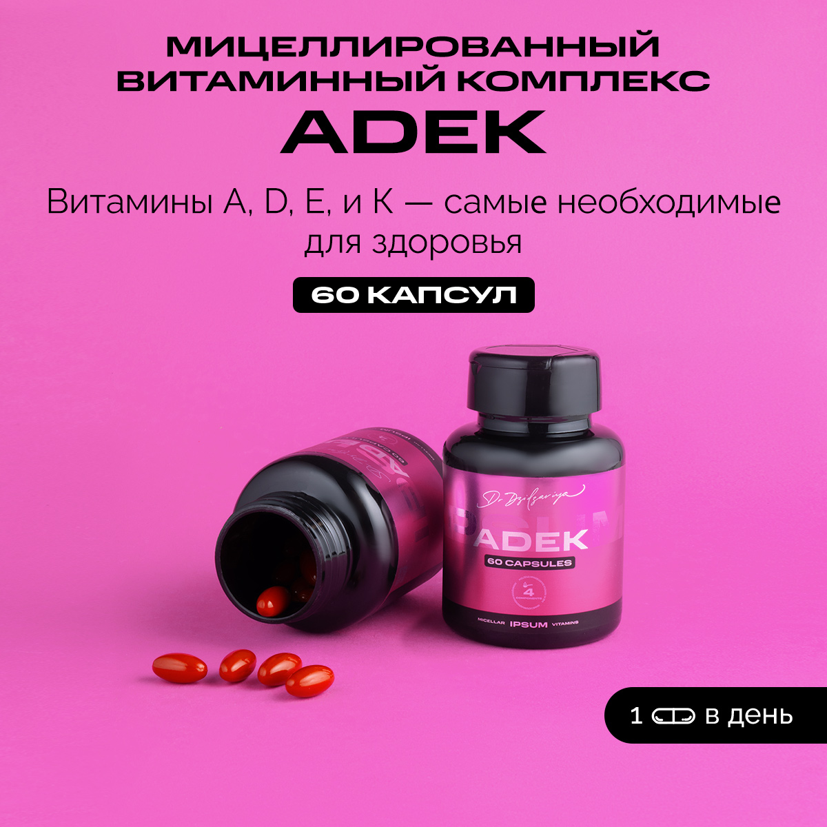 

Мицеллированный витаминный комплекс IPSUM ADEK, 60 капсул