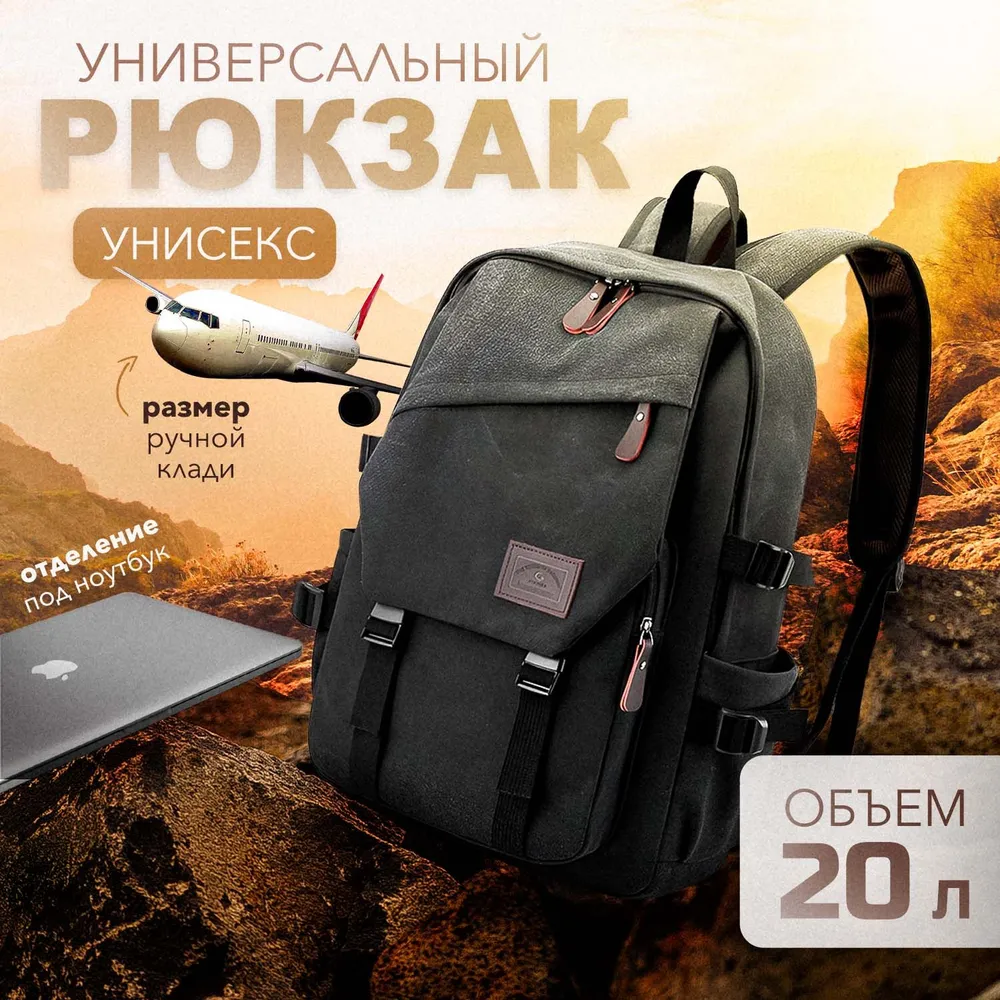 Рюкзак унисекс Milliant One Travel Sand черный, 48х13х30 см