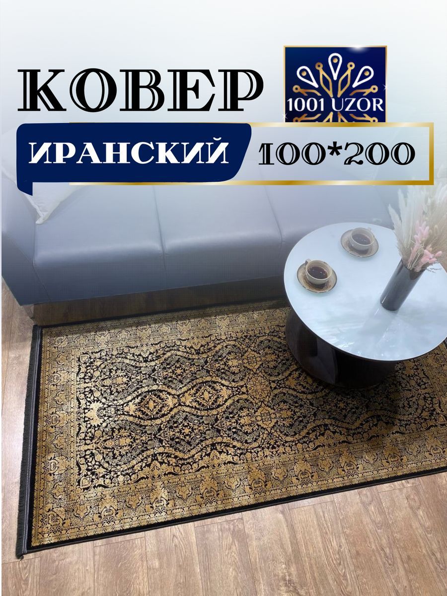 

Ковер 1001 UZOR Alma 1000 (100/200), alma 100/200