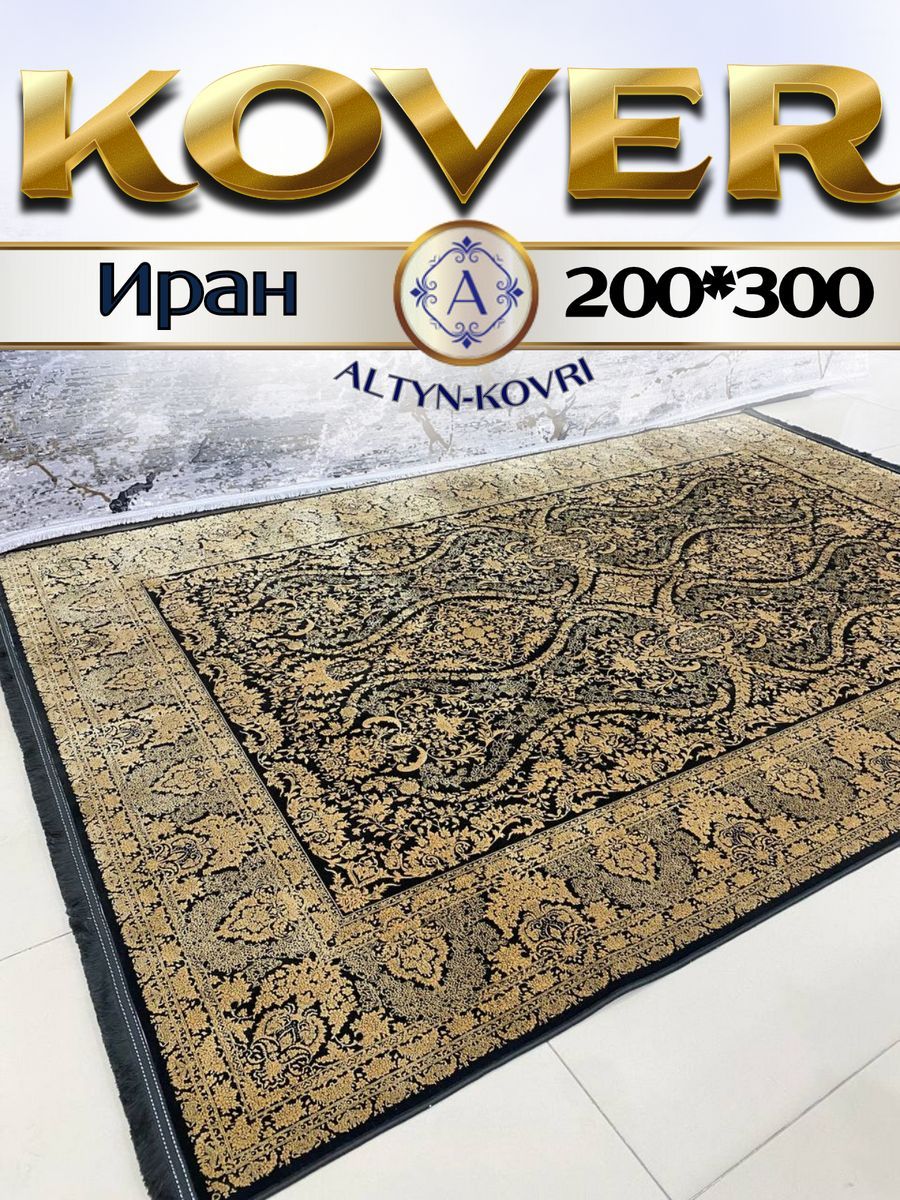 Ковер 1001 UZOR Alma 1000 200х300 65350₽