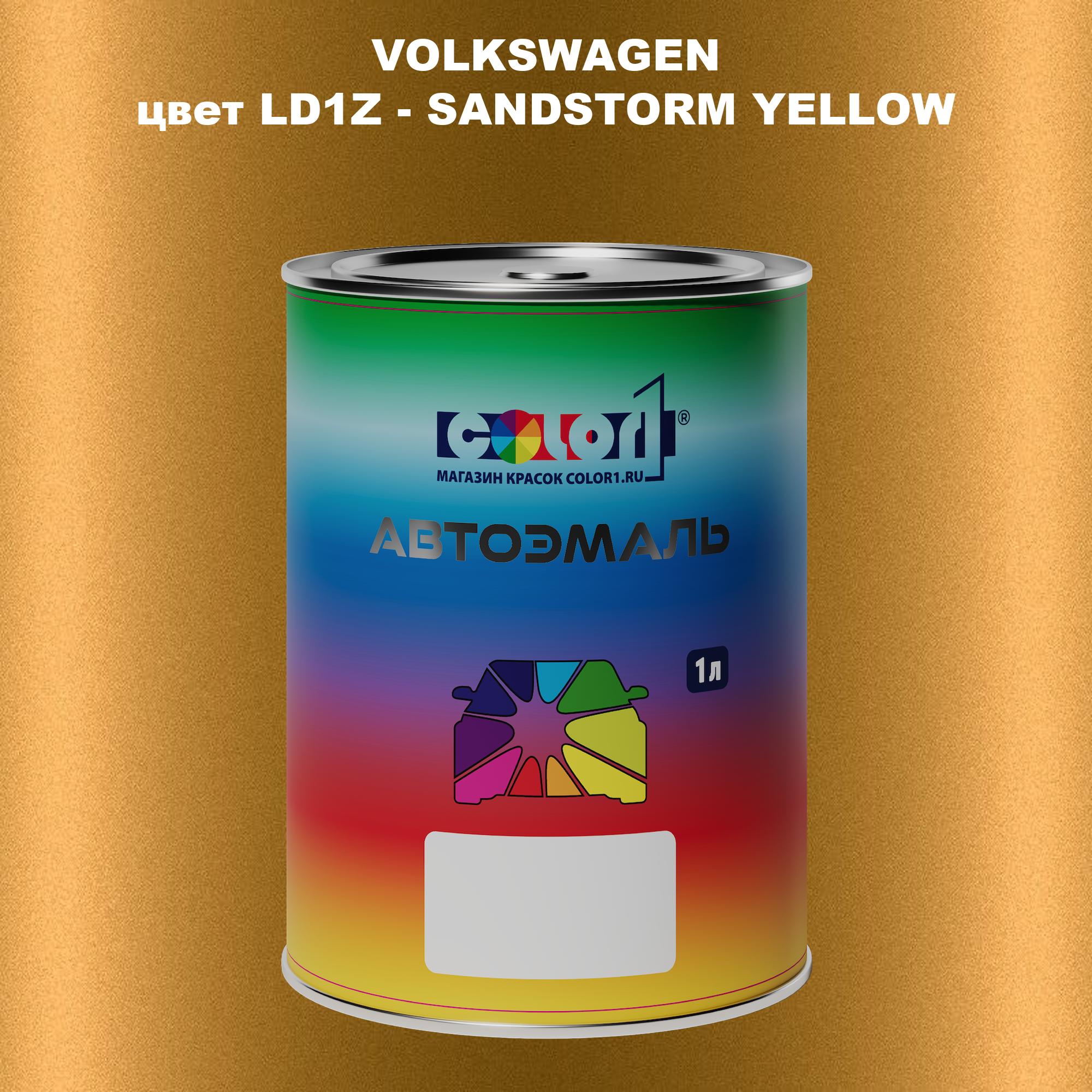 

Автомобильная краска COLOR1 для VOLKSWAGEN, цвет LD1Z - SANDSTORM YELLOW, Прозрачный