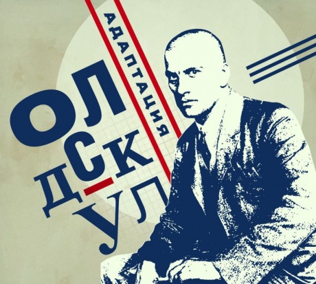 

АДАПТАЦИЯ - Олдскул (cd)