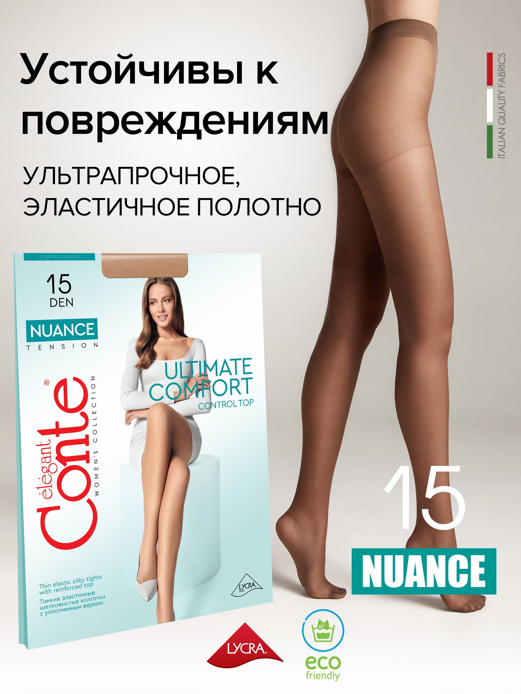 

Колготки женские Conte Elegant NUANCE 15 бронзовые, Бежевый, NUANCE 15