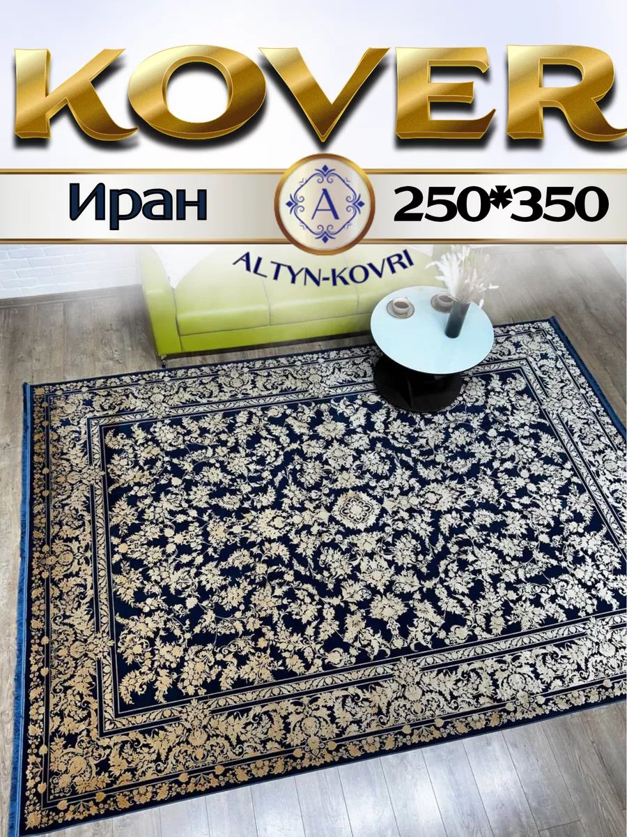 

Ковер 1001 UZOR Alma 1025 250х350, alma 250/350
