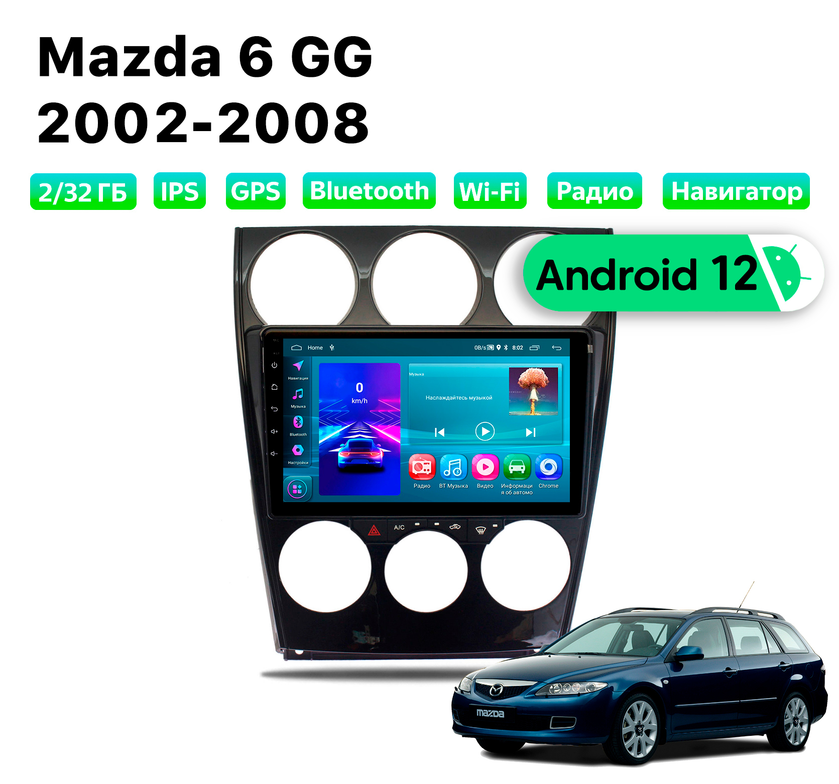 Автомагнитола Podofo Mazda 6 (2002-2008) GG , 2/32 Gb, MZD903D2