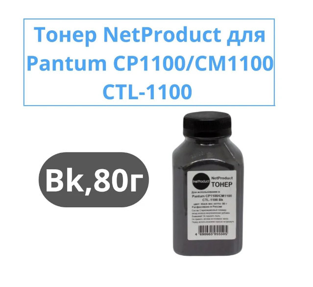 Тонер NetProduct для Pantum CP1100/CM1100 (CTL-1100), Black 600014002128 черный