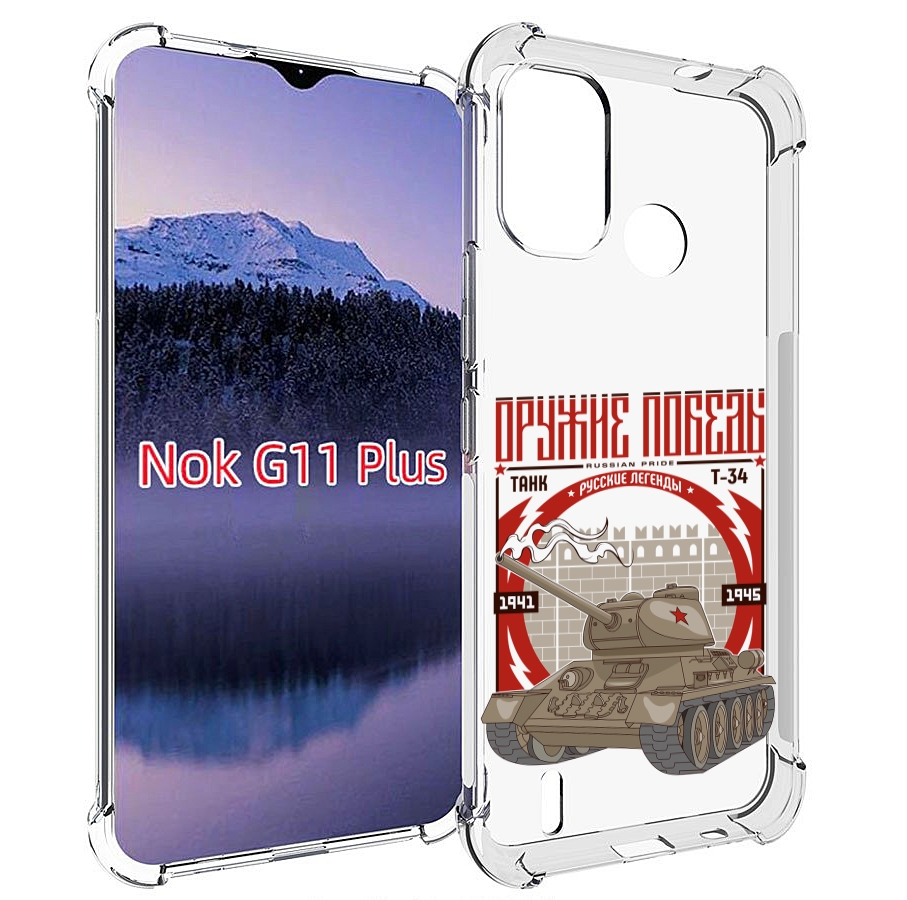 

Чехол MyPads Оружие победы для Nokia G11 Plus, Прозрачный, Tocco