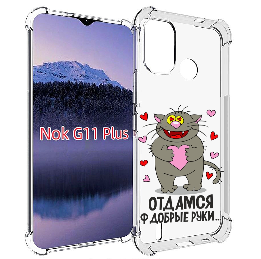 

Чехол MyPads Отдамся в добрые руки для Nokia G11 Plus, Прозрачный, Tocco