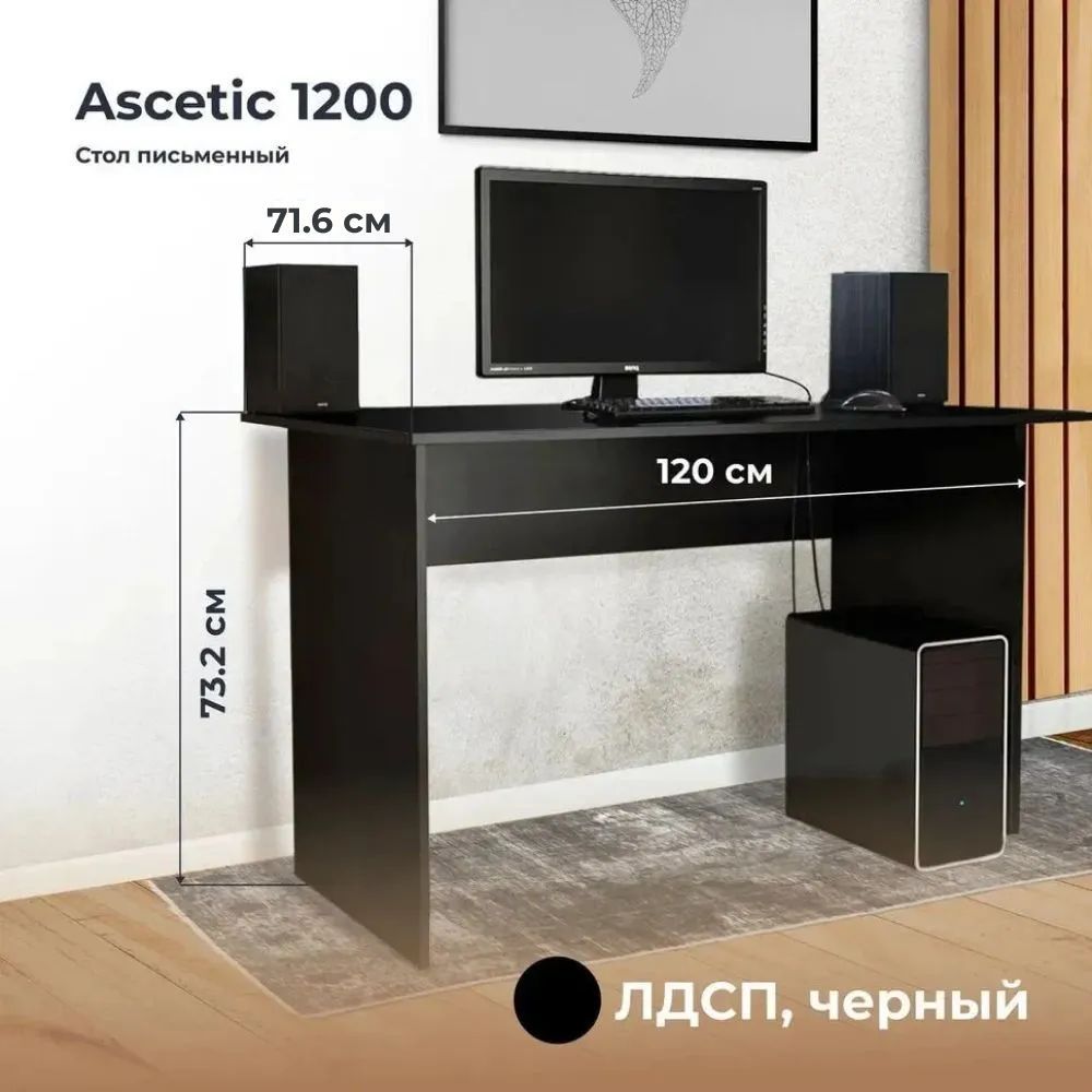 Стол компьютерный стол письменный Ascetic 1200 Черный 120716 см 4990₽