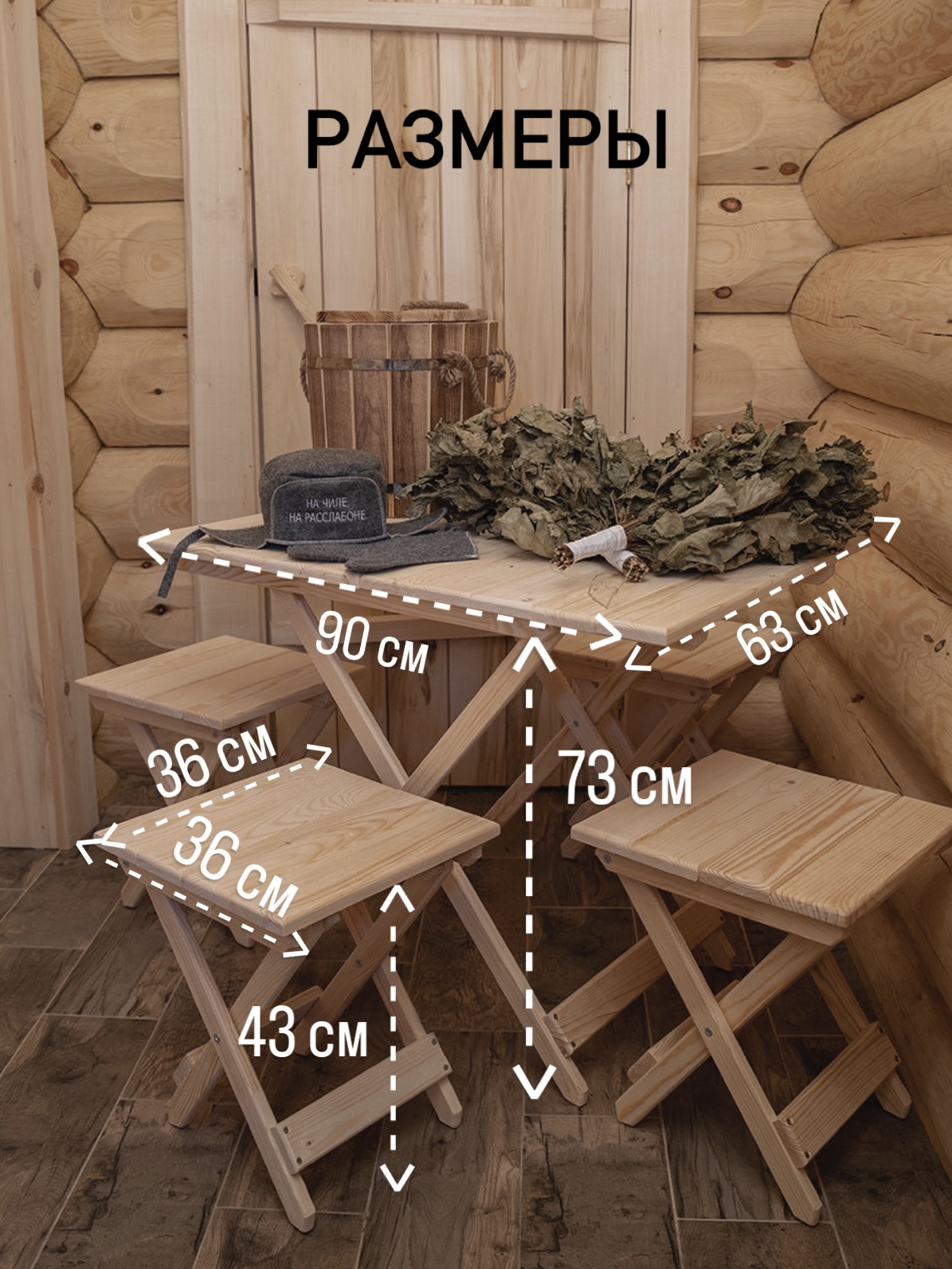 Комплект деревянный стол и табуретки для бани и дачи SOGO SKLSTOLTAB4-NATUR