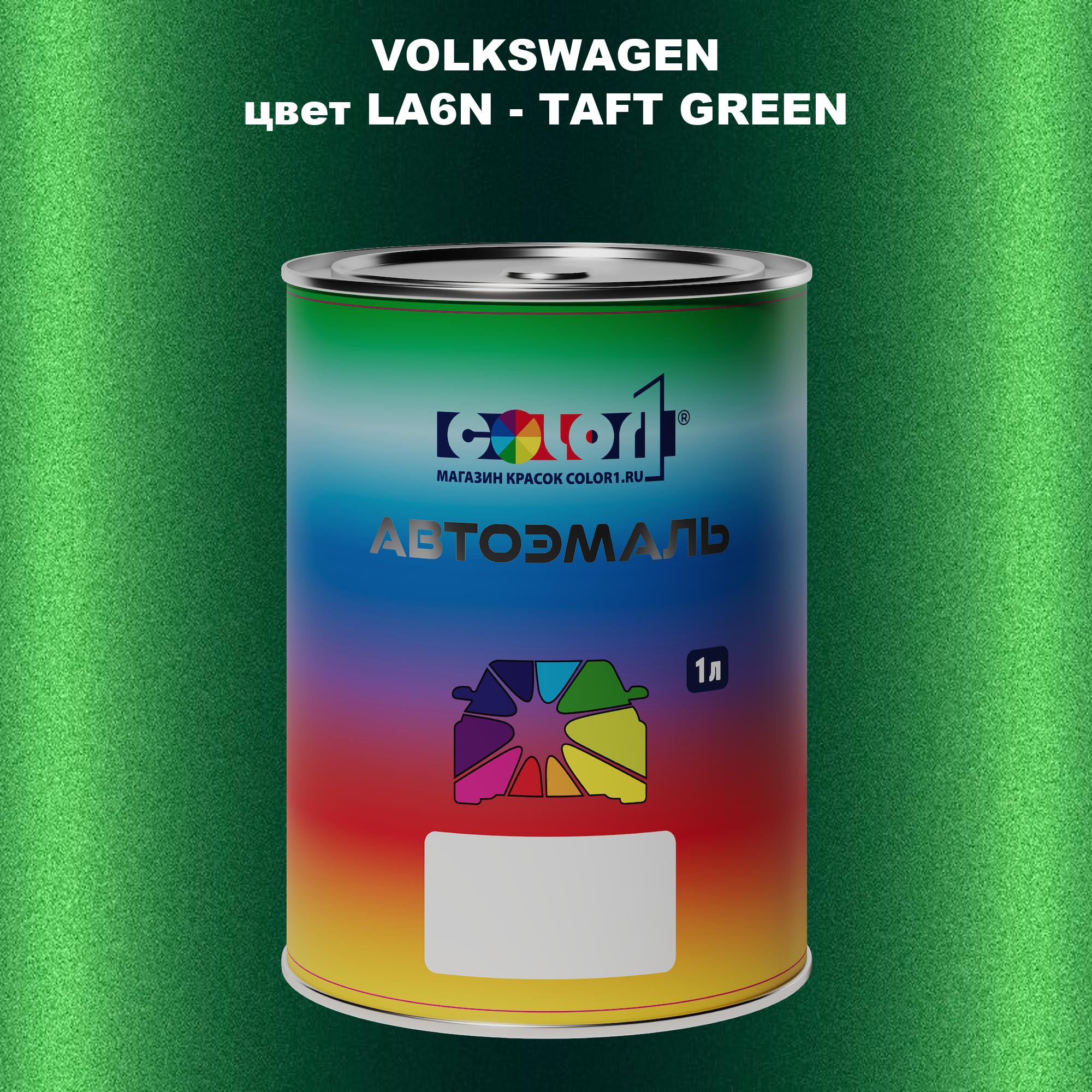 

Автомобильная краска COLOR1 для VOLKSWAGEN, цвет LA6N - TAFT GREEN, Прозрачный