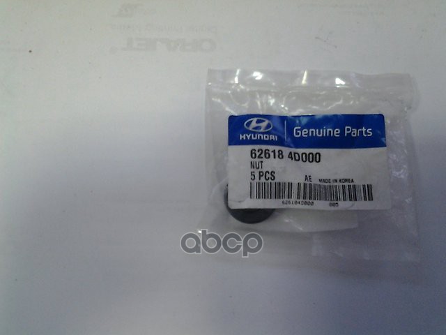 

Гайка M6 Hyundai/Kia 62618-4d000 Hyundai/Kia Hyundai-KIA арт. 62618-4D000