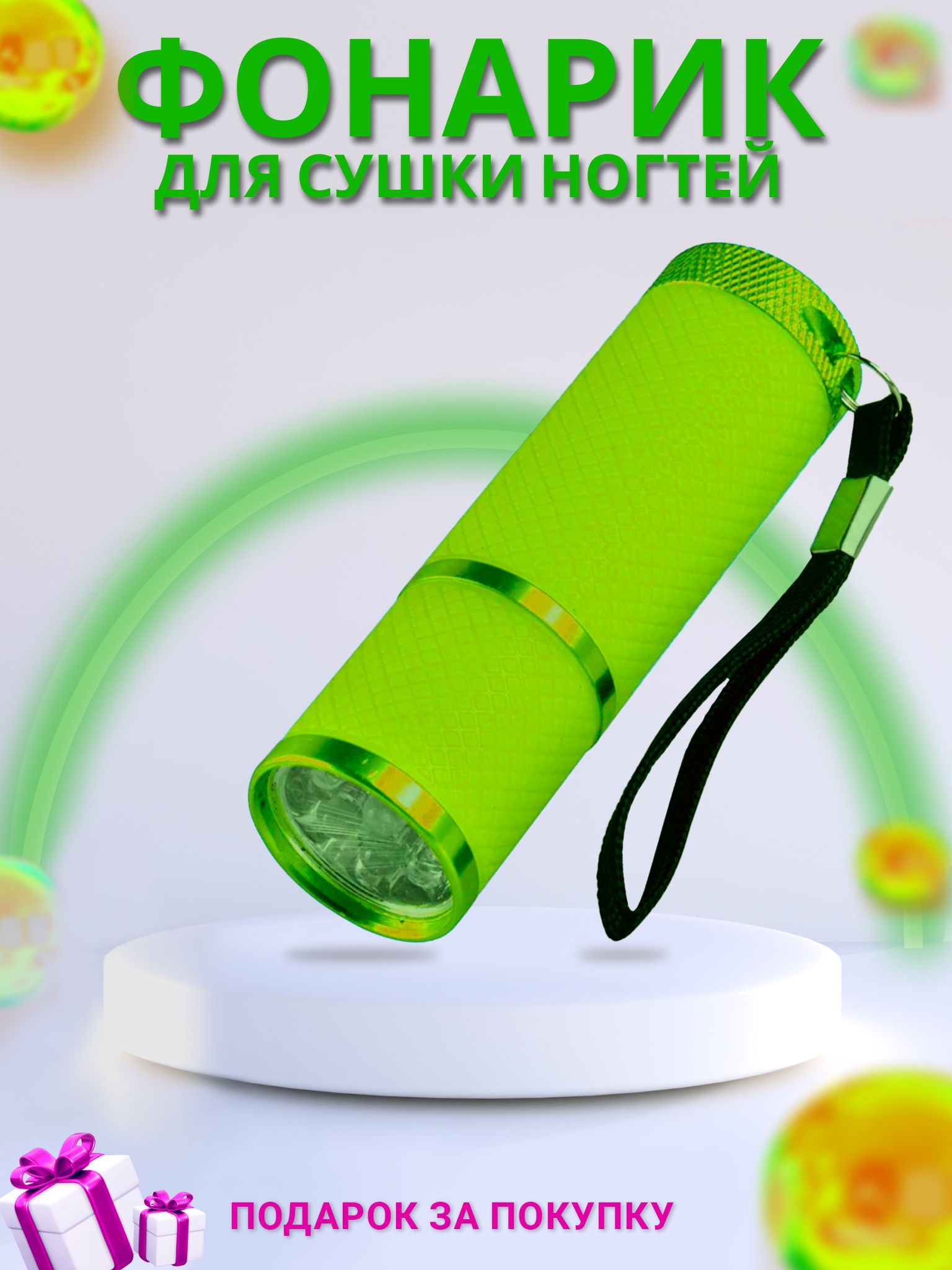 Фонарик светодиодный для сушки ногтей лампа для маникюра и педикюра сотовый телефон bq m 1853 life 1 77 2 sim 32мб microsd 600 мач фонарик черно зеленый
