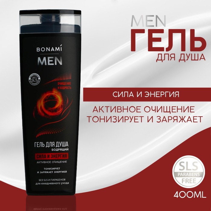 

Гель для душа BONAMI for men, заряд энергии, 400 мл
