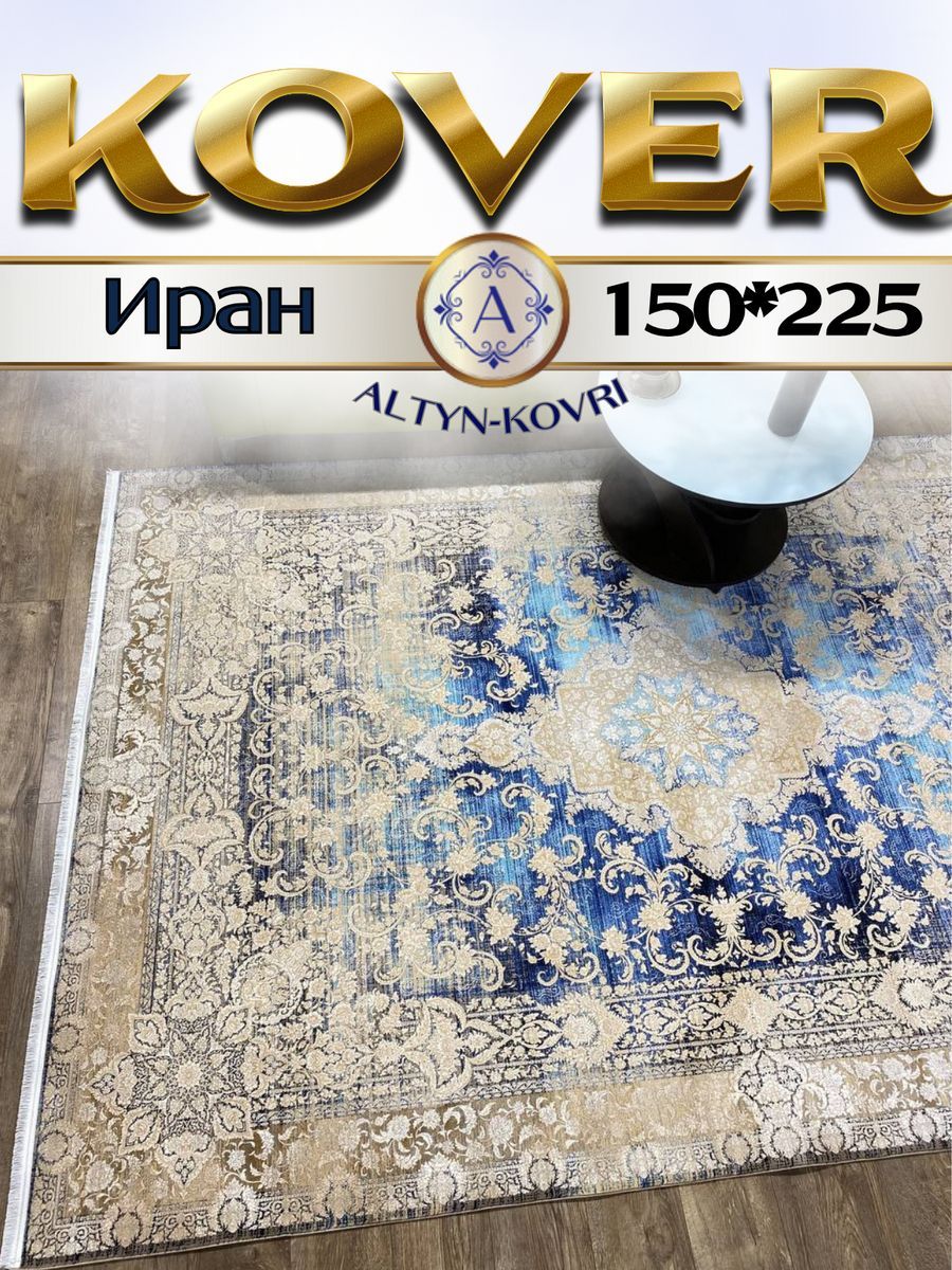 

Ковер 1001 UZOR ALMAS 5234 150х225, алмас 150/225